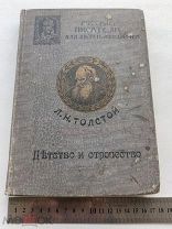 RRR ТОП ЛОТ №48 ТОСТОЙ ДЕТСВО И ОТРОЧЕСТВО СО МНОЖЕСТВОМ РИСУНКОВ АПСИТА
