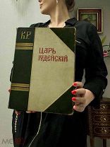 Царь Иудейский. К.Р. тип. Министерства Внутренних Дел 1914.