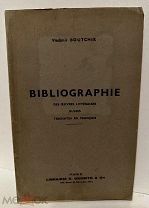 [«Русские в Париже»] Библиография русской литературы во Франции. 1935.