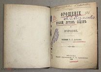 Орошение полей, лугов, садов и огородов 1898