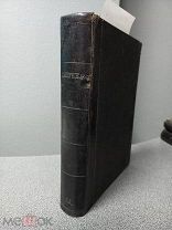 Америка 1901. Географический сборник Иллюстрированный тип.Кушнера