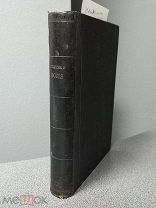1903г Азиаткая Россия Географический сборник Илюстрированный ти Кушнера