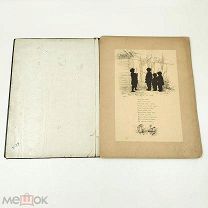 Аукцион. Книга Елизаветы Бём. Сказки. Пословицы. Елизавета Бём. Стихи. Царская Россия.