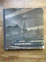 Москва реконструируется. Парадный альбом. Госплана СССР (ИЗОСТАТ), 1938.