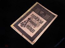 Каталог «Русский музей императора Александра III». Издание Русского музея. 1905 год