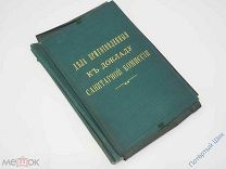 Антикварная папка для бумаг «Дела приготовленные к докладу санитарной комиссии»