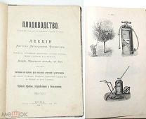 Ферингер, А. ПЛОДОВОДСТВО (применительно к средней полосе России).1914. ( Богато ил.изд.)