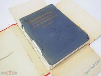 Книга антикварная «Императорская Академия Художеств 1764-1914» Петроград. 1914 год
