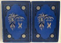 [Полный комплект] Сочинения лорда Байрона в переводах русских поэтов. 1874-1877.