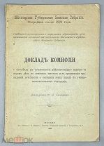 [Самарин]Московское губернское земское собрание. Экстренная сессия. Апрель 1896 г. Очередная сессия.
