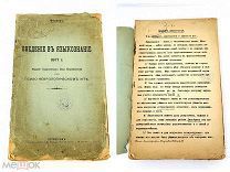 Старинная литература/книга «Введение в языкознание» 1917г Петроградъ студенческое общество V