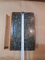 Антикварная книга Руководство к болезням нервной системы Часть 2 том 12 Харьков 19 век