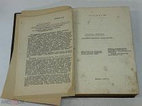 РОМ-КНИГА -ДИССЕРТАЦИЯ 1947Г КИРОВ-НА УЧЕНУЮ СТЕПЕНЬ КАНДИДАТА ГЕОРГРАФИЧЕСКИХ НАУК УРИ