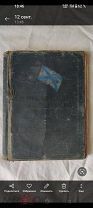 СТАРАЯ КНИГА 1914 ГОДА, * РОССИЙСКИЙ ИМПЕРАТОРСКИЙ ФЛОТ * СМОТРИТЕ ОПИСАНИЕ