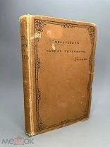 РЕДКОСТЬ. [Автограф] Цесаревич Павел Петрович (1754-1796). 1887г.