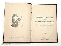 [Редкость] Чаянов,М. История парикмахерской куклы или Последняя любовь московск. архитектора М. 1919
