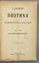 [1885] Воскресенский В.А. Поэтика.