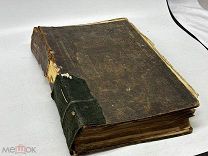 БЛК- БОЛЬШАЯ АНТИКВАРНАЯ КНИГА ДО 1917Г - - АДА