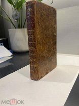 Строев, В.М. Париж в 1838 и в 1839 годах. Путевые записки и заметки. В 2 ч. Ч. 1-2. СПб.1842г