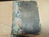 БЛО Старинная церковная книга До 1917 года Евангелие?! СТЕН
