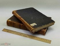 Богданович. История войны 1814 года во Франции и низложения Наполеона I.В 2х томах. 1865 г.!