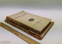 Труды Московского института истории. 1926-1937 год. См. описание.!