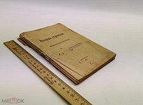 Веселые страницы. Рассказы иностранных писателей. 1914 год.!
