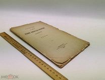 Суслов В.В. Материалы к истории древней Новгородско-Псковской архитектуры. 1888 год.!