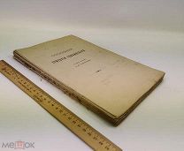 Сочинения Григория Скибинского. Царская Россия.!