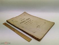 Материалы по истории русских одежд и обстановки жизни.Изразцы в древне-русском искусстве.!