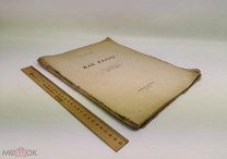 План Пьер Поль. Жак Калло. 1924 год.!