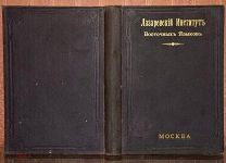 Халатьянц Г. Армянский эпос. 1896.!