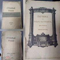 Старые годы 1913-1914г. Редкие экземпляры шт