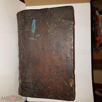 Пролог сентябрь октябрь ноябрь 1747 книга богослужебная духовная старинная дореволюционная