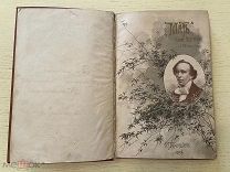Сказки Ганса Христиана Андерсена. «Мать»на двадцати двух языках. 1894 года.