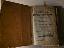Училище добродетельной жизни Афонского Пантелеймонова монастыря 1903 книга дореволюционная