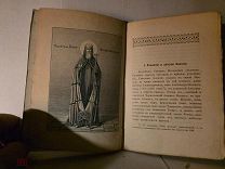 Житие Алексия Алексея Синодальная Чудов монастыр 1896 книга царская старинная дореволюционна