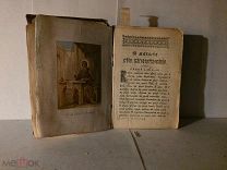 Евангелие карманное в чехле сумочке Синодальная книга царская старинная дореволюционная 1893