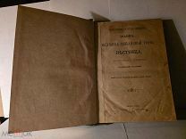 Лествица Иоанна игумен Синайской горы Сергиев Посад Лавра 1908 книга старинна дореволюционна