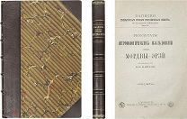[Репринт] Майнов В. Н. Результаты антропологических исследований среди Мордвы-Эрзи.