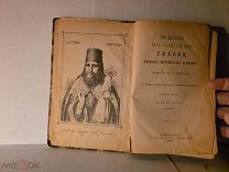 Житие Тихона Воронежского и Елецкого Глазунова 1893 книга царская старинная дореволюционная