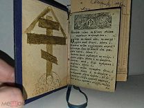 Требник карманный 1801-1806 книга царская старинная дореволюционная 13-9 см сахарная бумага