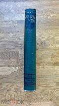 Заграничные курорты. Полочный экземпляр. Тип. А.И. Мамонтова, 1911.