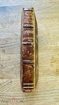Сочинения Лермонтова. Тип. И.И Глазунова и Комп. 1856.