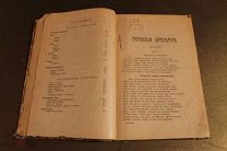 ГРЕЧЕСКАЯ ЛИТЕРАТУРА. И. ГЛИВЧЕНКО. ДО 1917 ГОДА.
