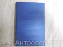 Всемирная история рабства. Качкачев Александр Богданович.191-?г. КА257