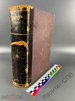 Сборник товарищества Знание за 1908 г. в 2 тома. Книга на рус 600+ стр. СПб 1908 г.!
