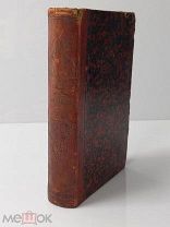 1884 «БЕЗ СЕМЬИ» Гектор Мало Состояние коллекционное Прижизненое