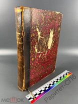 Русские юридические древности. Книга на рус 355 стр. СПб 1890 г.!
