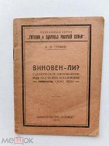 RRR ТОП ЛОТ №25 Громов А.М. Изд. Космос Харьков 1925г. 32с. уменьшенный формат.